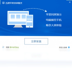 迅捷苹果录屏精灵预览图