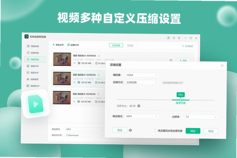 轻映视频转换器预览图