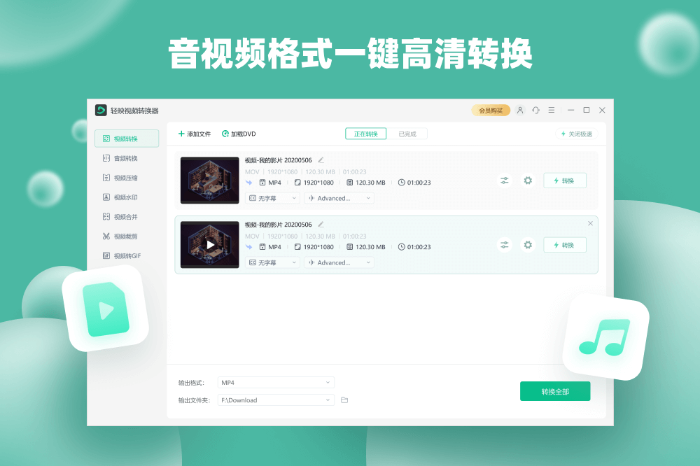 轻映视频转换器批量转换