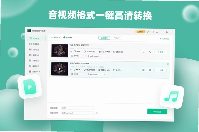 轻映视频转换器预览图