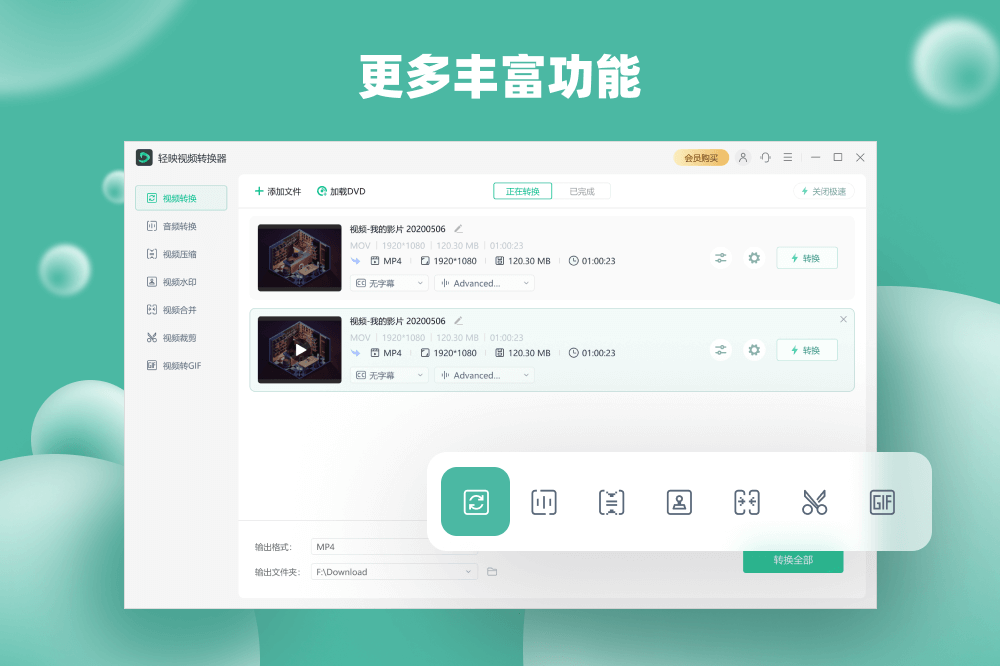 轻映视频转换器格式支持