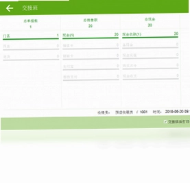 永联门店收银系统软件预览图