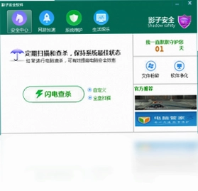 影子安全软件预览图