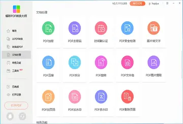 福昕PDF转换大师预览图