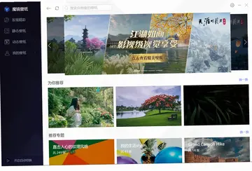 腾讯魔镜壁纸pc版预览图
