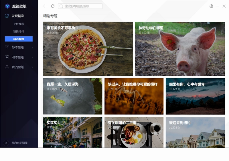 腾讯魔镜壁纸pc版预览图