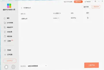 福昕PDF转换大师预览图