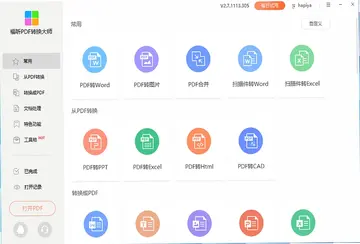 福昕PDF转换大师预览图