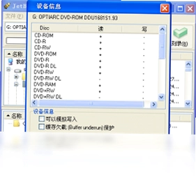 JetBee(喷气蜂光盘刻录)预览图