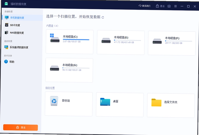 福昕数据恢复预览图