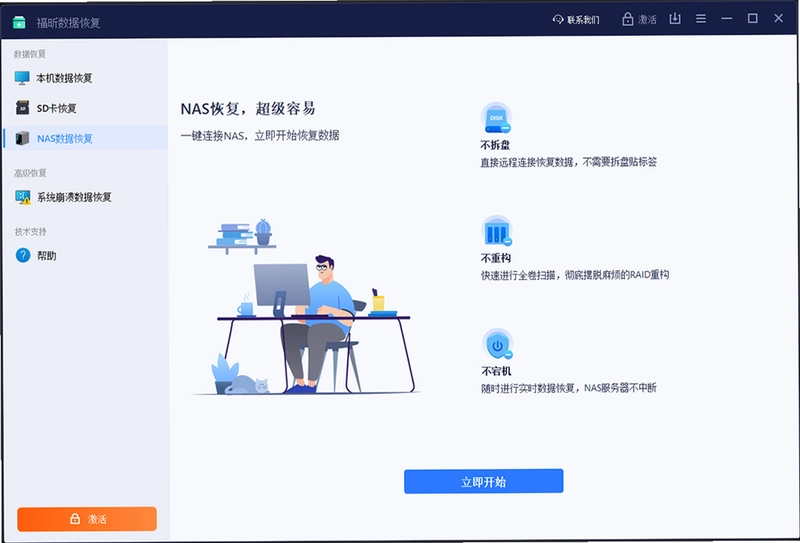 福昕数据恢复预览图