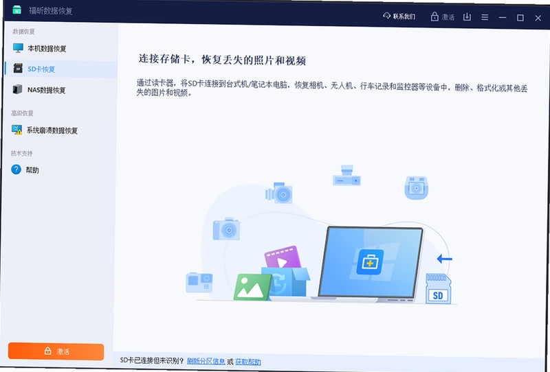 福昕数据恢复预览图