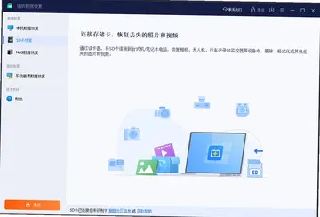 福昕数据恢复预览图