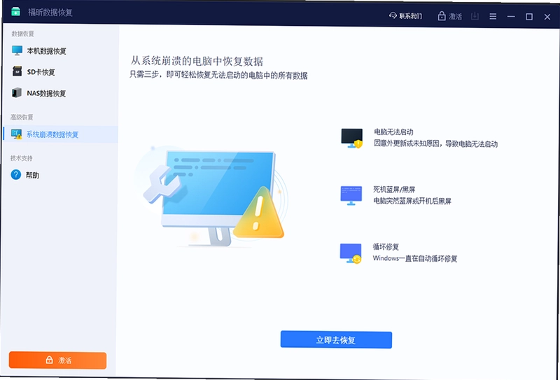 福昕数据恢复预览图