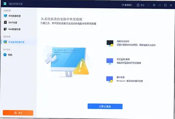 福昕数据恢复预览图