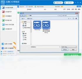迅捷CAD转换器pc版预览图