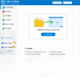 迅捷CAD转换器pc版预览图