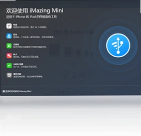 iMazing最新版预览图