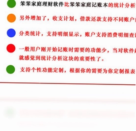 笨笨家庭记账本预览图