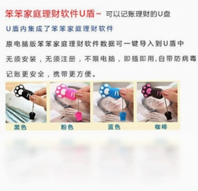 笨笨家庭记账本预览图