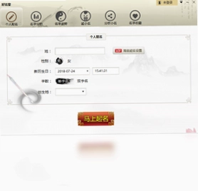 好名堂宝宝起名最新版预览图