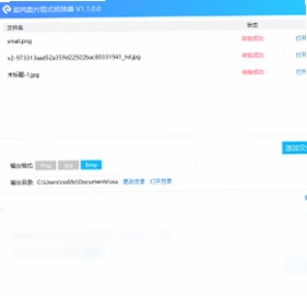 旋风图片格式转换器预览图
