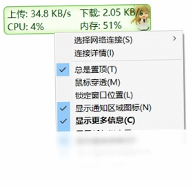 TrafficMonitor (流量监控)预览图