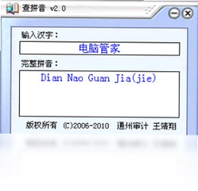 查拼音预览图