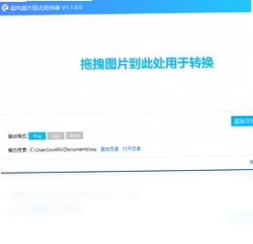 旋风图片格式转换器预览图
