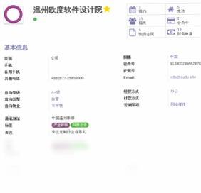 欧度地产管理系统预览图