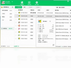 云帮手PC管理端预览图