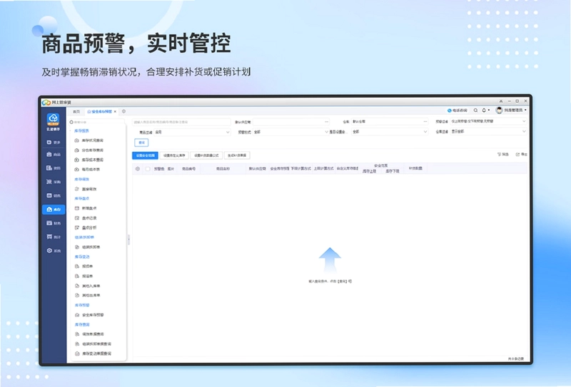 管家婆云进销存软件最新版预览图