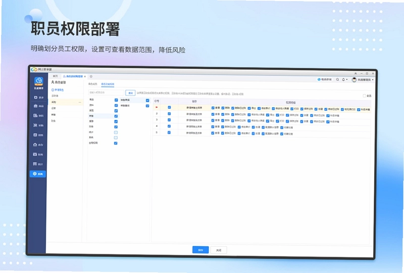 管家婆云进销存软件最新版预览图