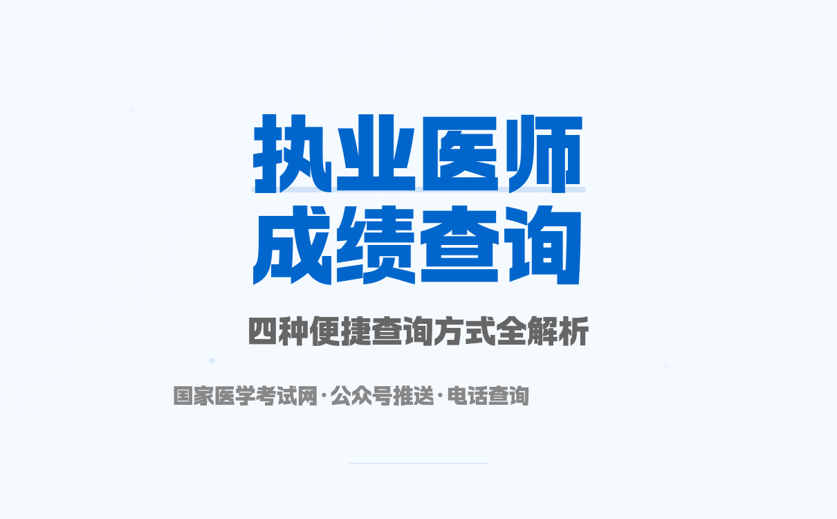 职业病诊断医师考试聚题库成绩查询流程