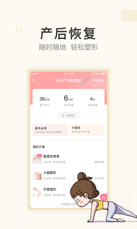 澜渟盆底肌训练app跟练视频教程