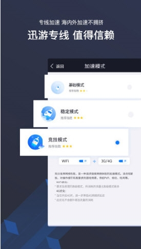 迅游国际版最新版手机安卓端使用设置配图
