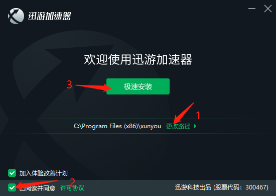 迅游国际版最新版加速器选择与下载安装全流程配图