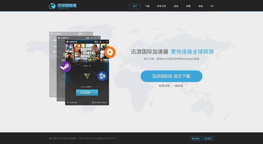 迅游国际版最新版常见问题解答与设置优化配图