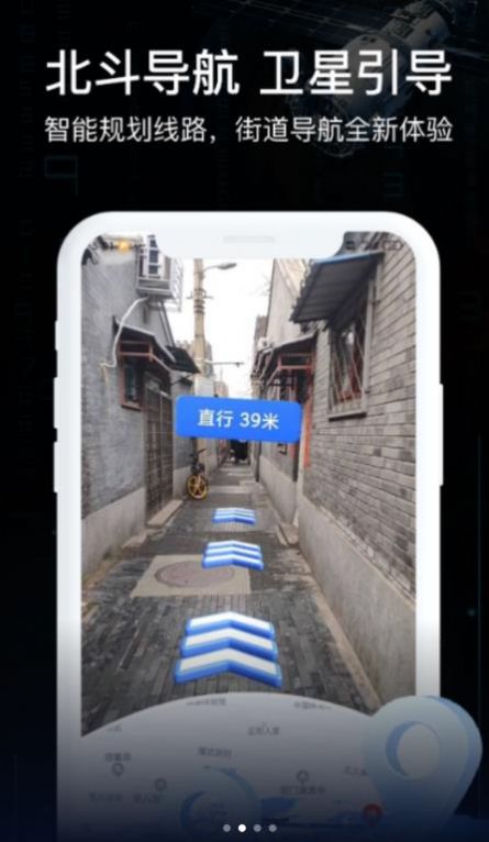 天眼AR实景导航地图使用体验