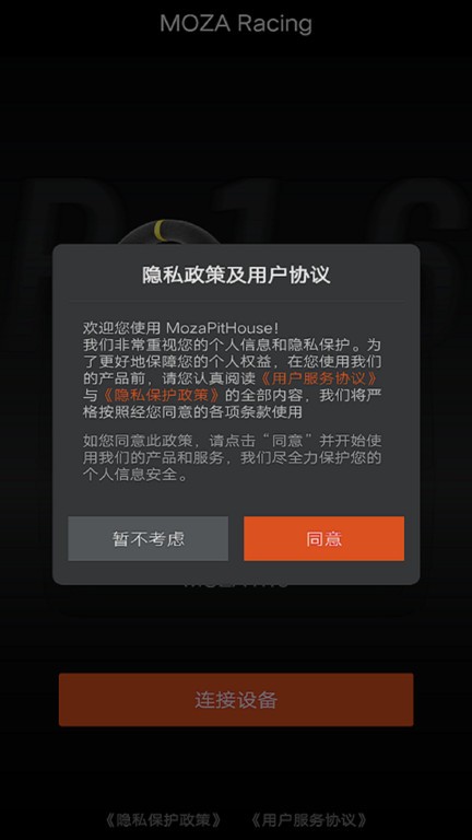 MOZA Racing Pit House软件界面截图 力反馈调校页面
