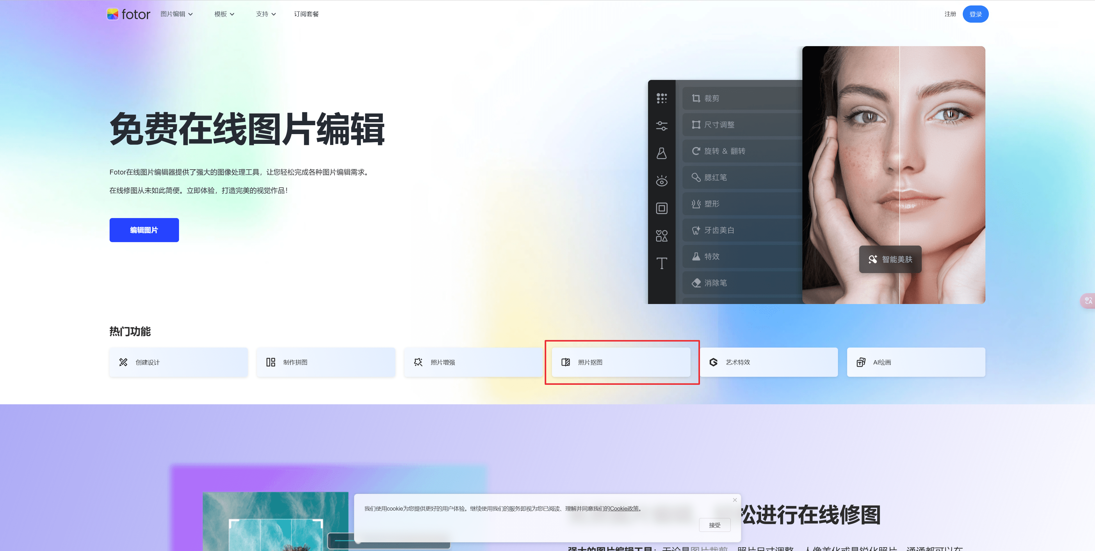 照片抠图神器推荐合集封面图