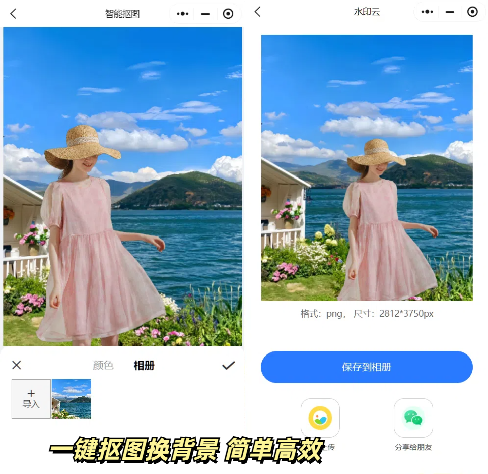 照片抠图神器手机操作步骤图