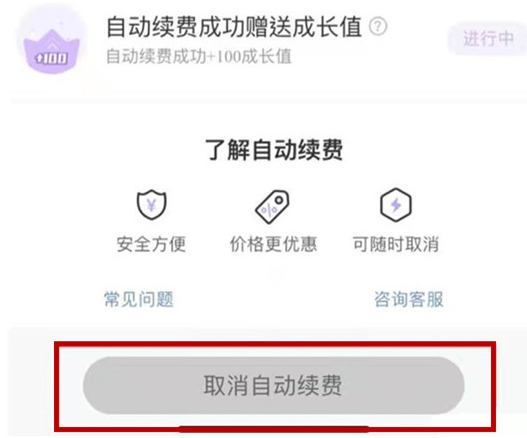 快趣看账户安全设置自动购买关闭配图