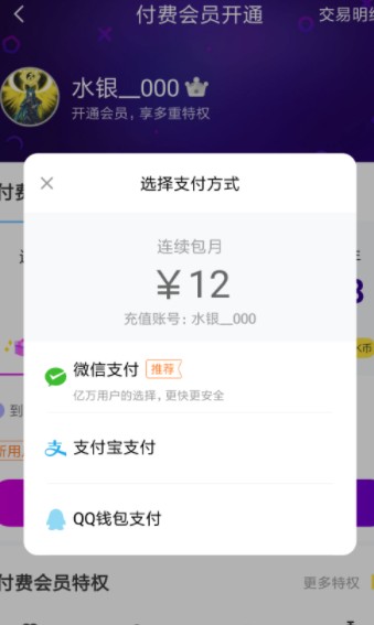 快趣看取消会员续费操作步骤配图
