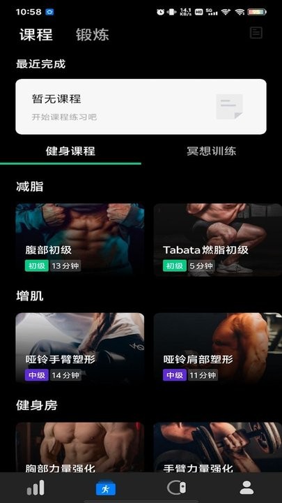 Dare Fit新手训练设置界面
