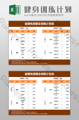 Dare Fit训练计划周历表