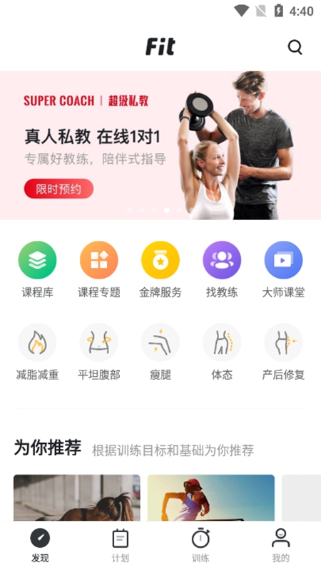 Dare Fit下载安装界面