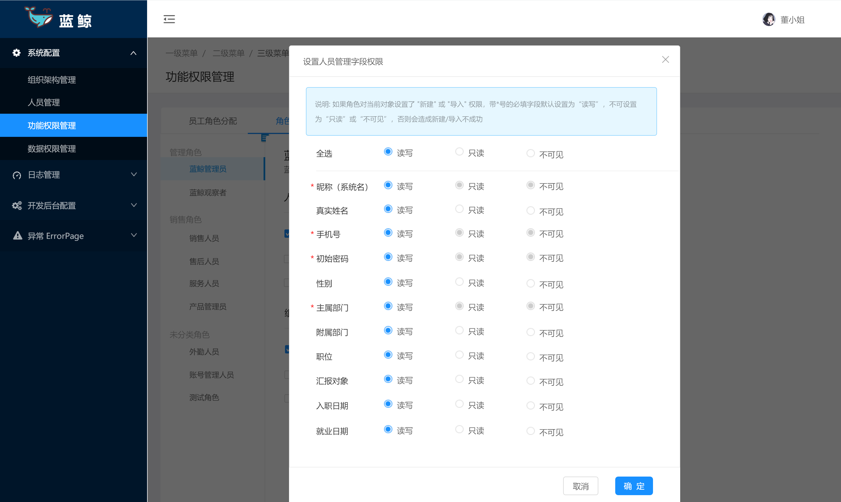 Dare Fit权限设置页面