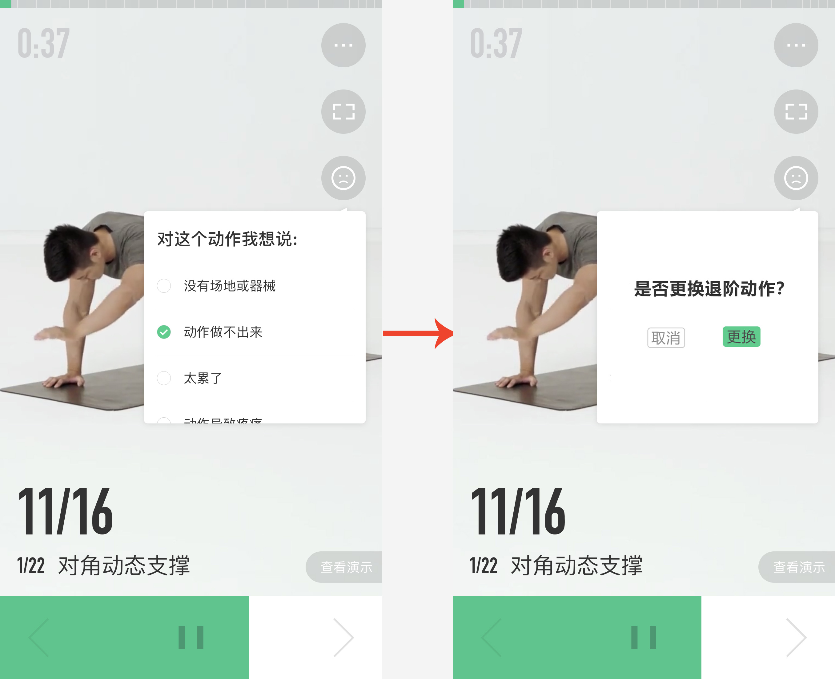 Dare Fit训练计划选择界面