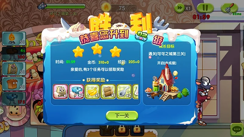 美食大战老鼠重生预览图